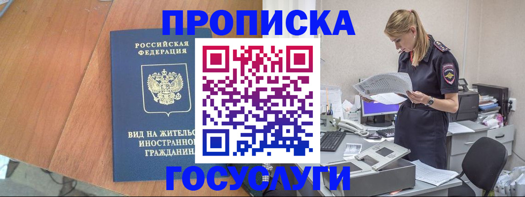 временная регистрация в Черногорске