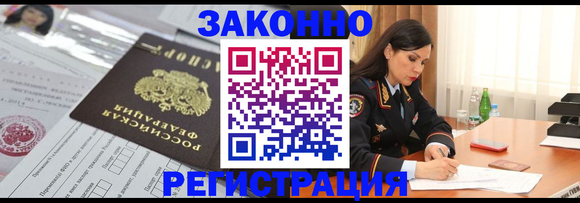 прописка 2025 в Черногорске