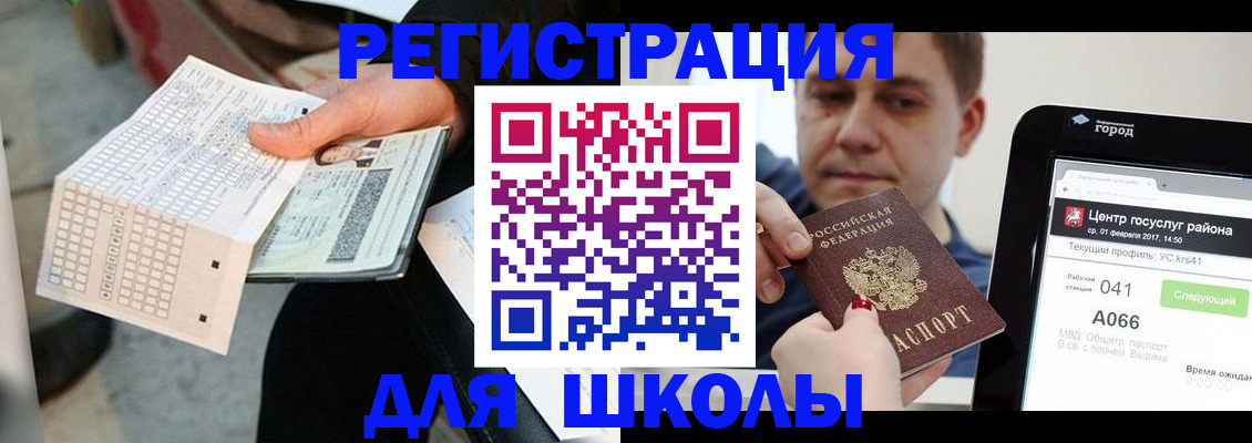 временная прописка в Черногорске