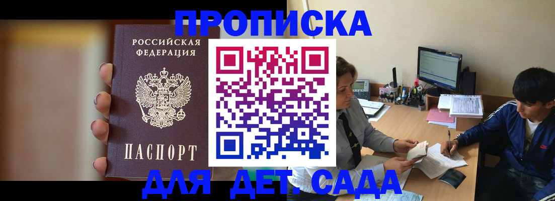 прописка гарантия в Черногорске