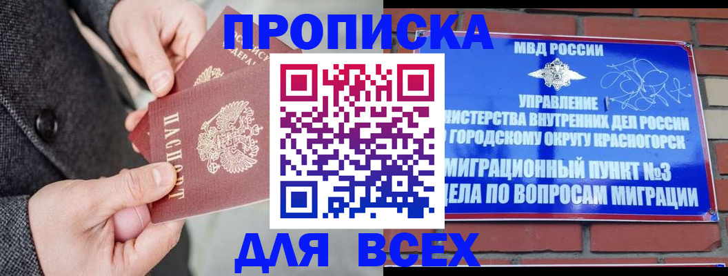прописка гарантия в Черногорске